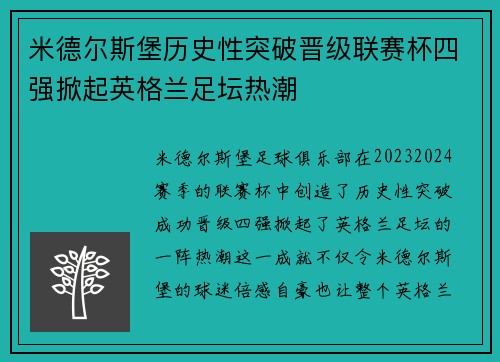米德尔斯堡历史性突破晋级联赛杯四强掀起英格兰足坛热潮