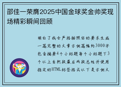 邵佳一荣膺2025中国金球奖金帅奖现场精彩瞬间回顾