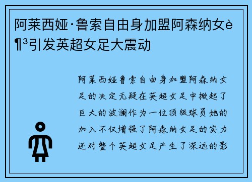 阿莱西娅·鲁索自由身加盟阿森纳女足引发英超女足大震动